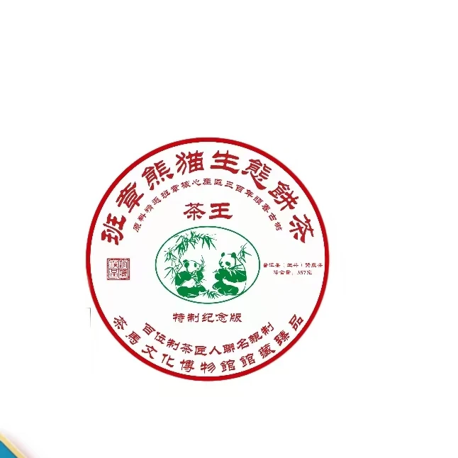 【普洱茶源头茶厂联盟小袁】班章熊猫生态普洱茶生茶357g/饼
