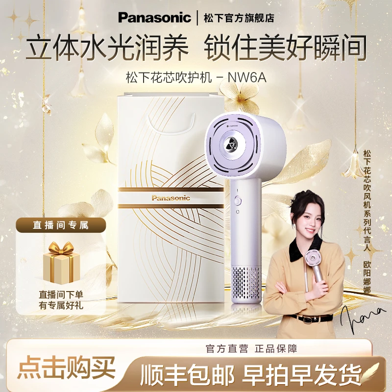 松下NW6A纳诺怡水光离子恒温吹风机恒温电吹风护发挂链