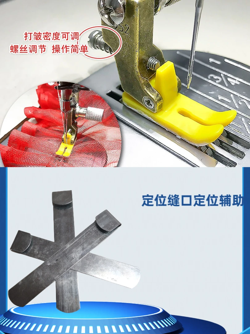 铁氟龙抽皱压脚＋多功能定位勾褶皱均匀，套装可能辅助上平下皱上皱