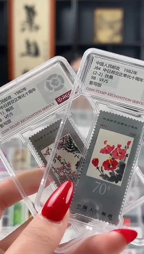 【闪购商品】J84中日邦交正常化十周年 小盒装