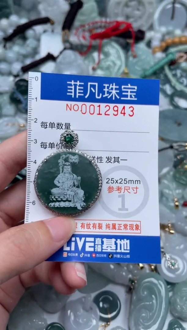 颈饰未镶嵌翡翠12943
