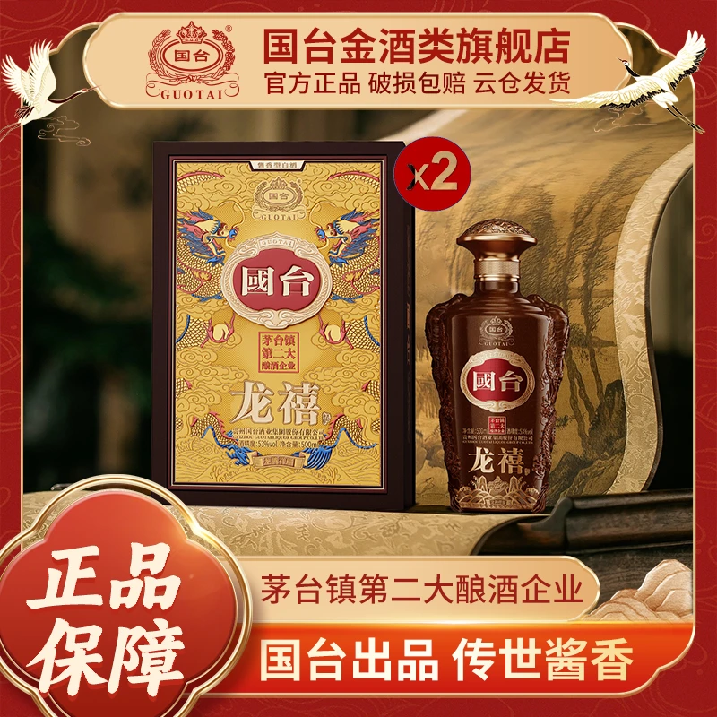 国台龙禧龙腾祥瑞 大曲坤沙酱香型白酒53度500ml*2