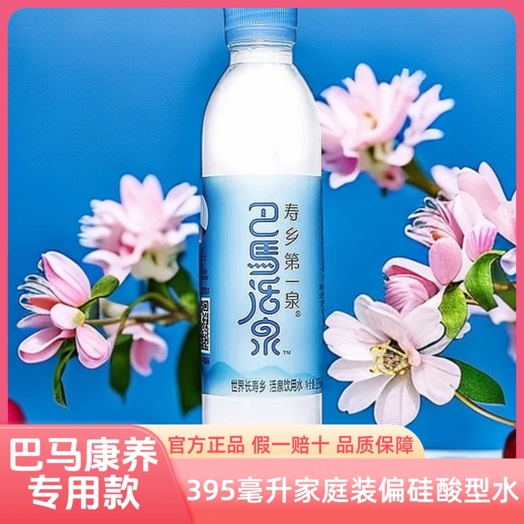 【到手5件】寿乡巴马活泉弱碱性矿泉水395*12瓶到手5件膜装60瓶