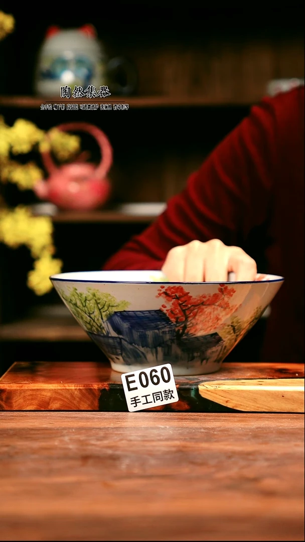 E060陶然集器瓷器