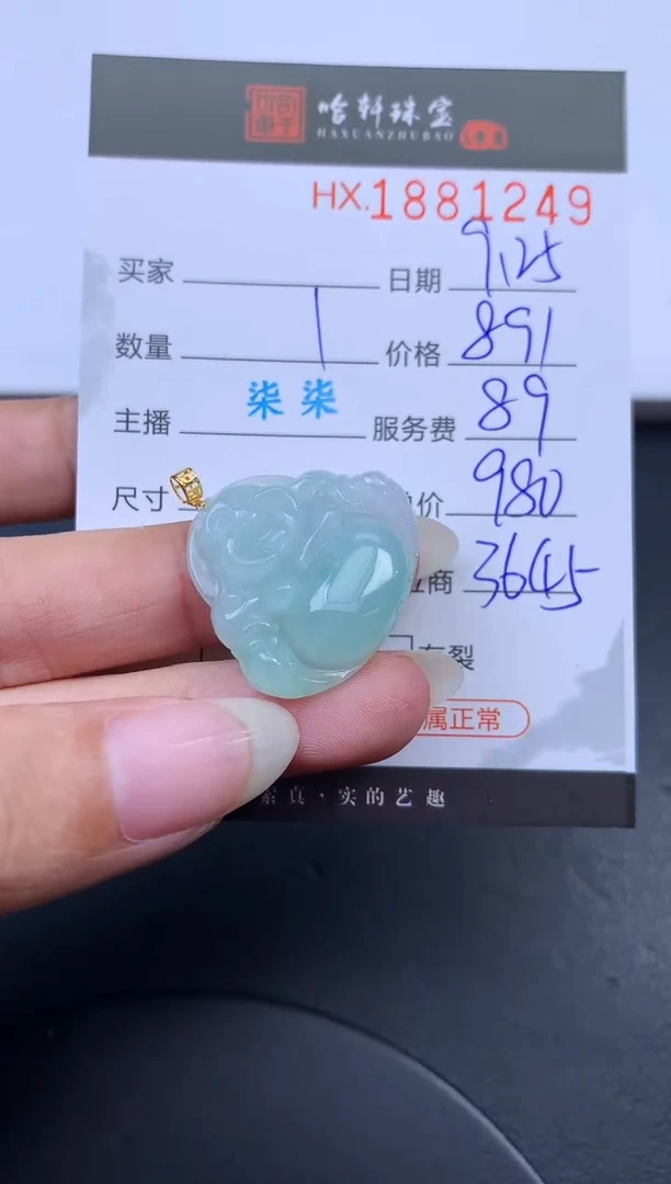 未镶嵌挂件翡翠哈轩 挂件1