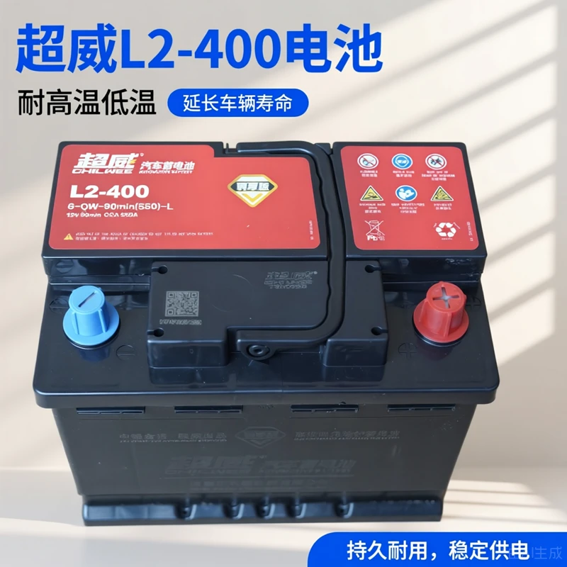 超威汽车12伏L2400各型号免维护汽车货车蓄电池适用于带启停车辆