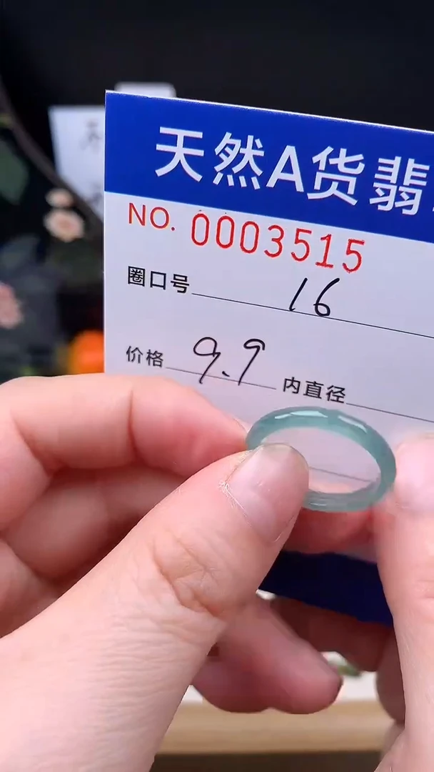 未镶嵌戒指翡翠16#