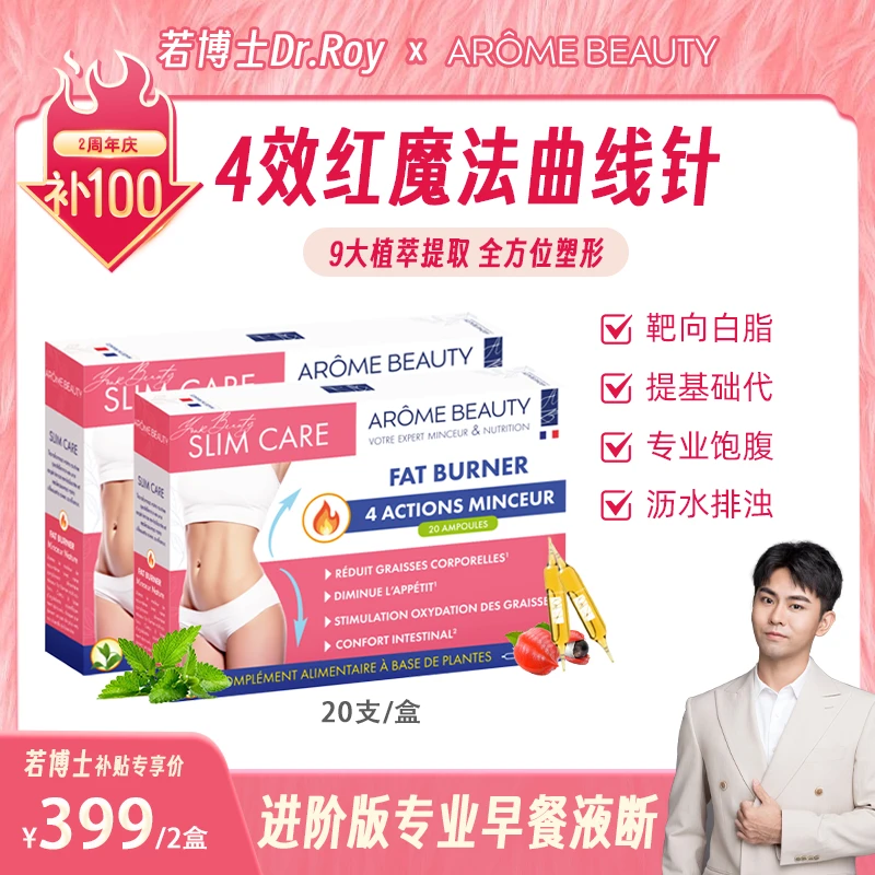 【原装进口】官方溯源Arome beauty 4效红魔法曲线针10ml*20/盒