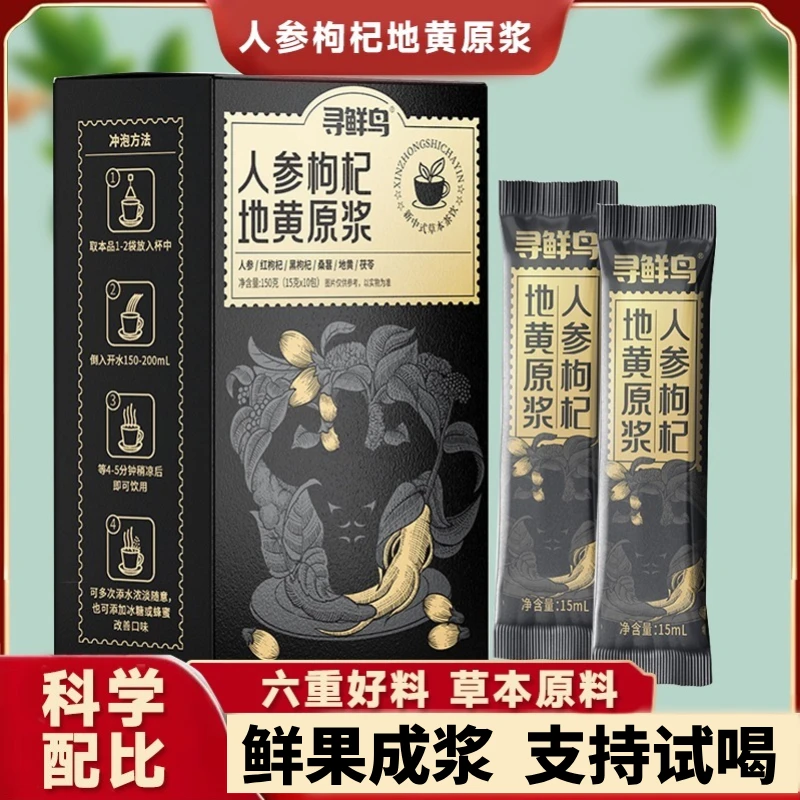 【鲜果鲜榨正品保障】人参枸杞原浆  红枸杞 黑枸杞 桑葚茯苓