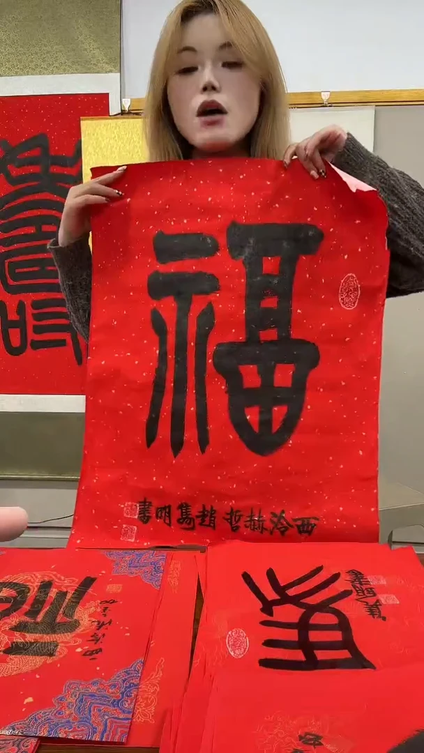 书法赵老师书法福字一件