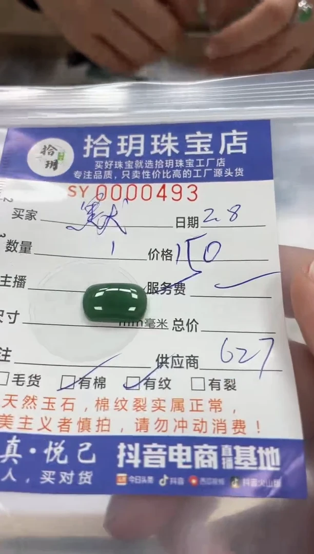 【闪购商品】翡翠颈饰未镶嵌翡翠挂件马鞍493