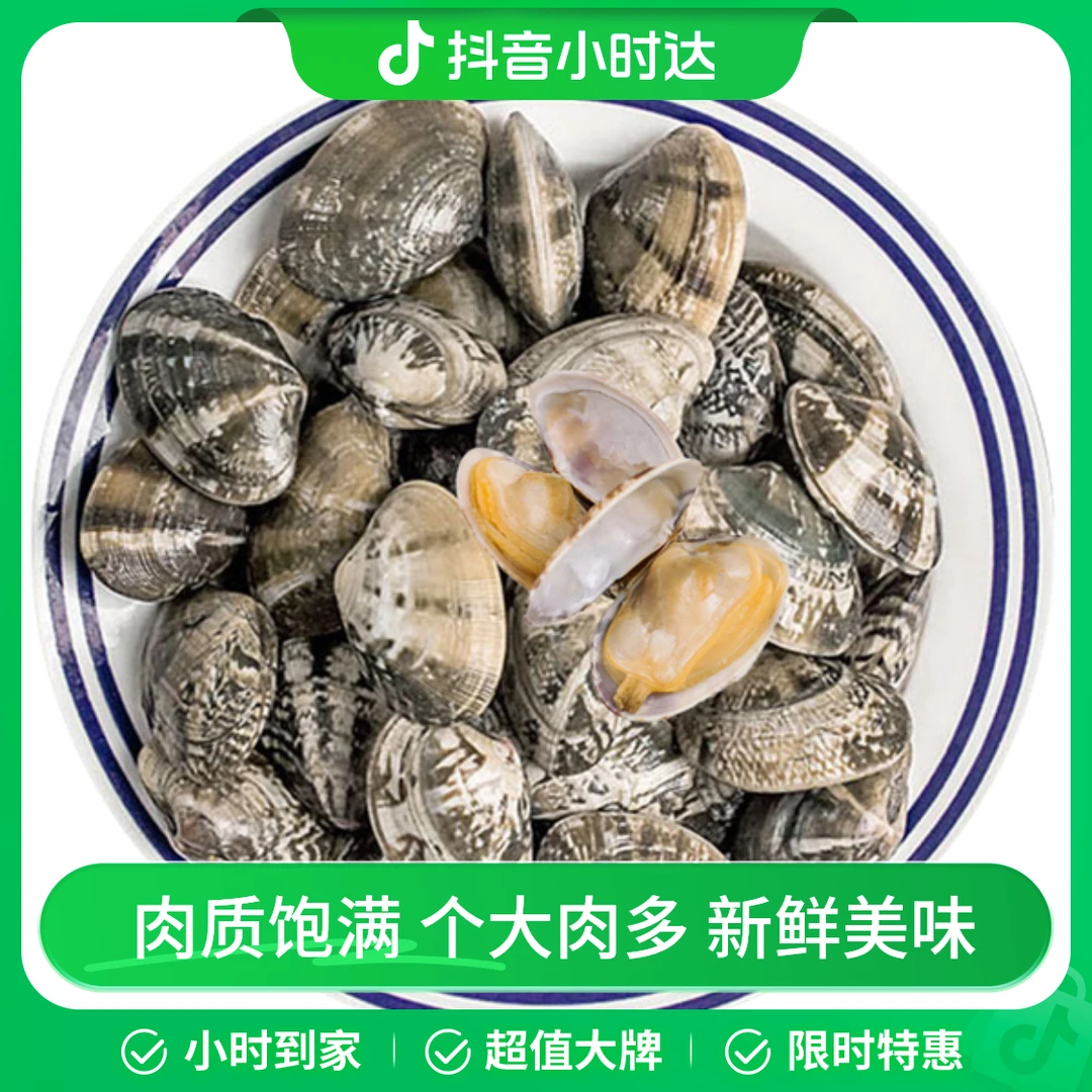 鲜活花蛤（小） 450g/份