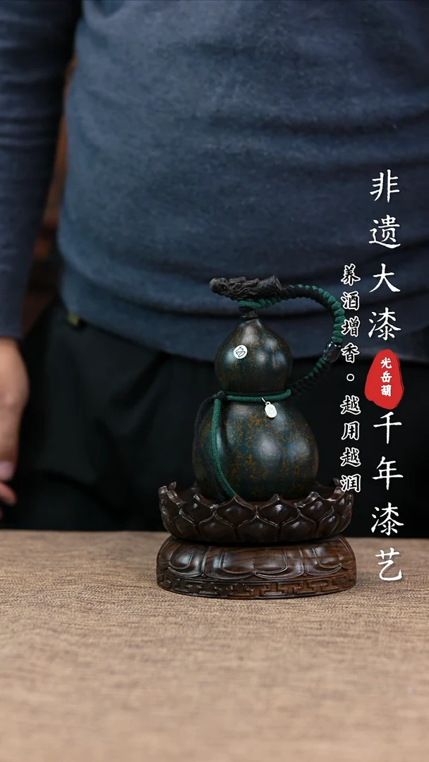 【闪购商品】120—光岳葫天然大漆酒葫芦不含莲花底座