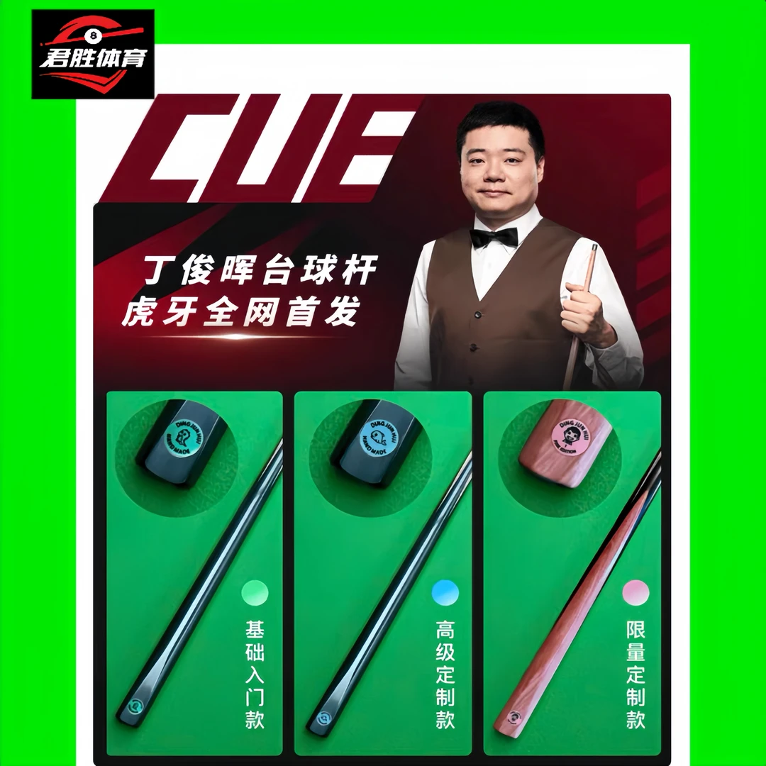 丁俊晖球杆同款小头斯诺克台球杆手工杆打感通透中式黑八桌球杆