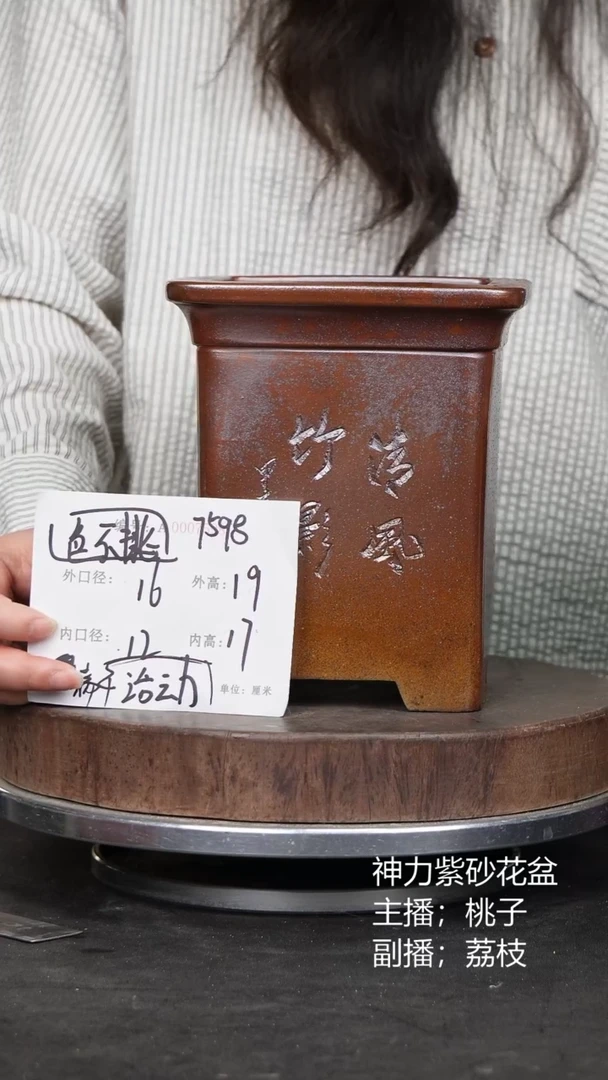 紫砂花盆7598颜色机选