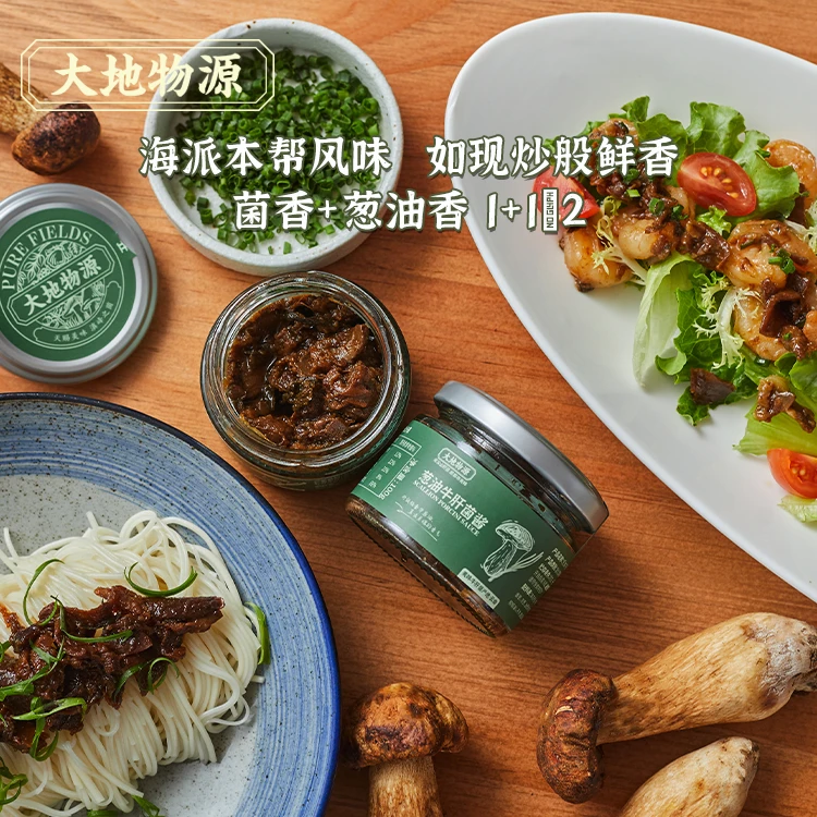 大地物源葱油牛肝菌酱100g/200g 特产拌面炒菜下饭鲜香酱料