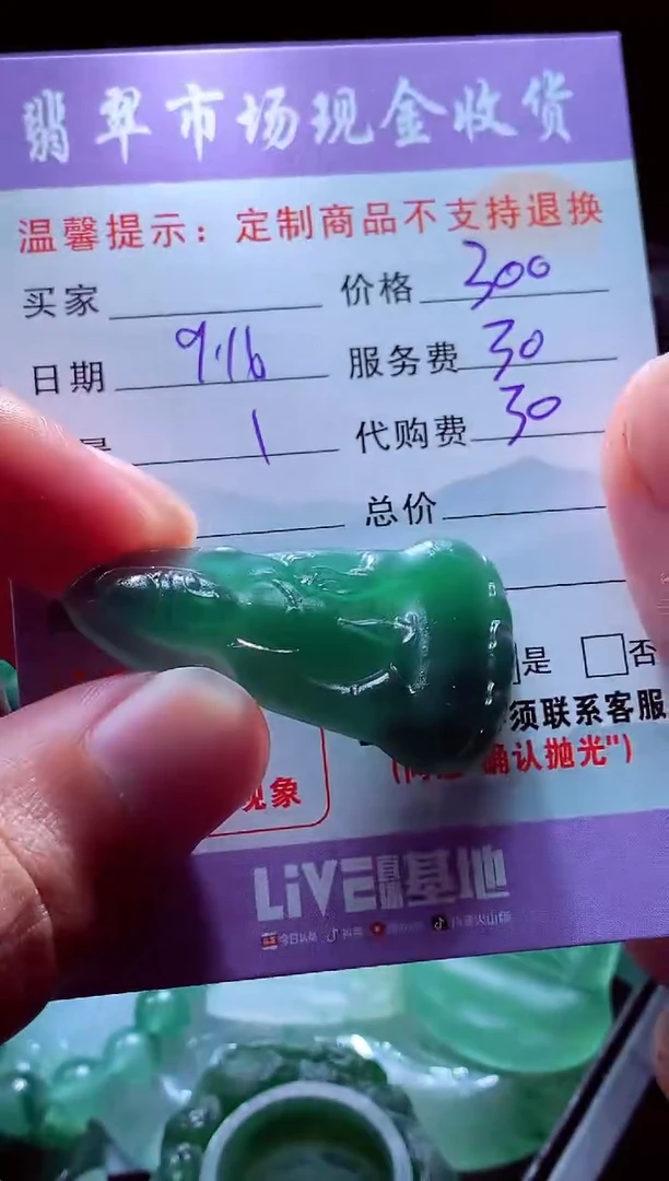 未镶嵌定制翡翠9*8翡翠毛货定制528849