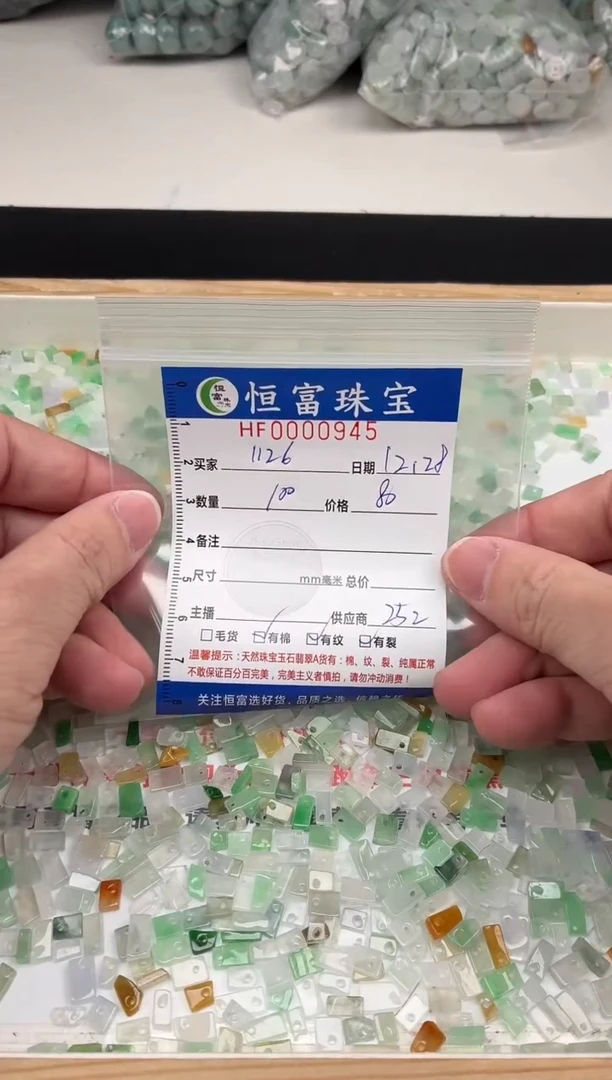 颈饰未镶嵌翡翠用****2随型碎碎平安945