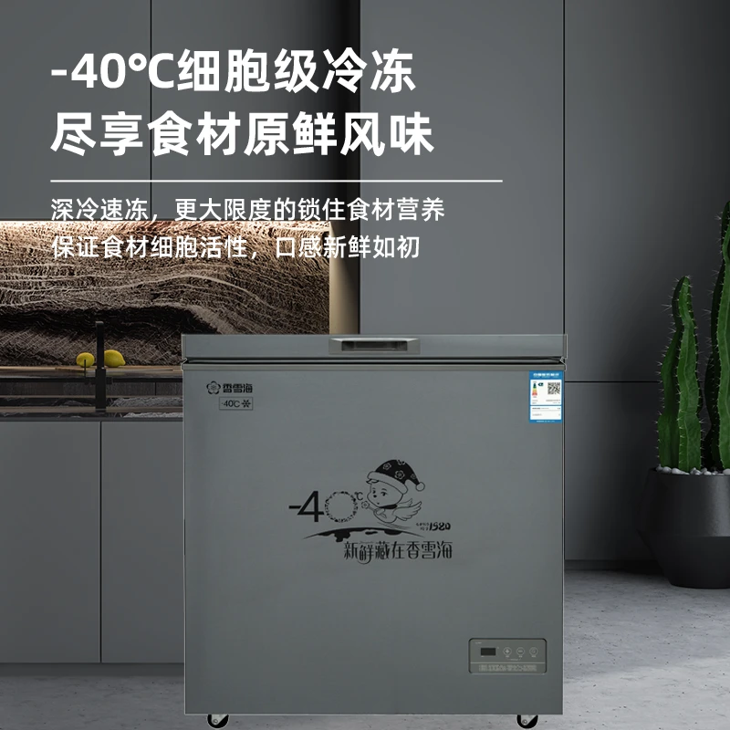香雪海158升超冷冻-40°C减霜80％一级能效电子控温省电小冷柜冰柜