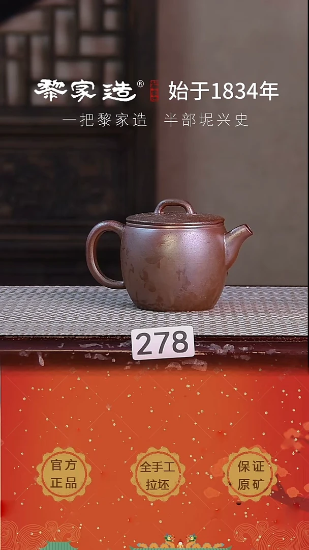 壶278F把微歪约150cc薄胎柴烧网孔无盒
