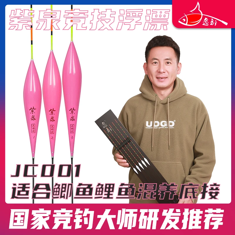逸都紫泉JC001纳米浮漂专攻鲫鱼鲤鱼混养适合底接口钓底