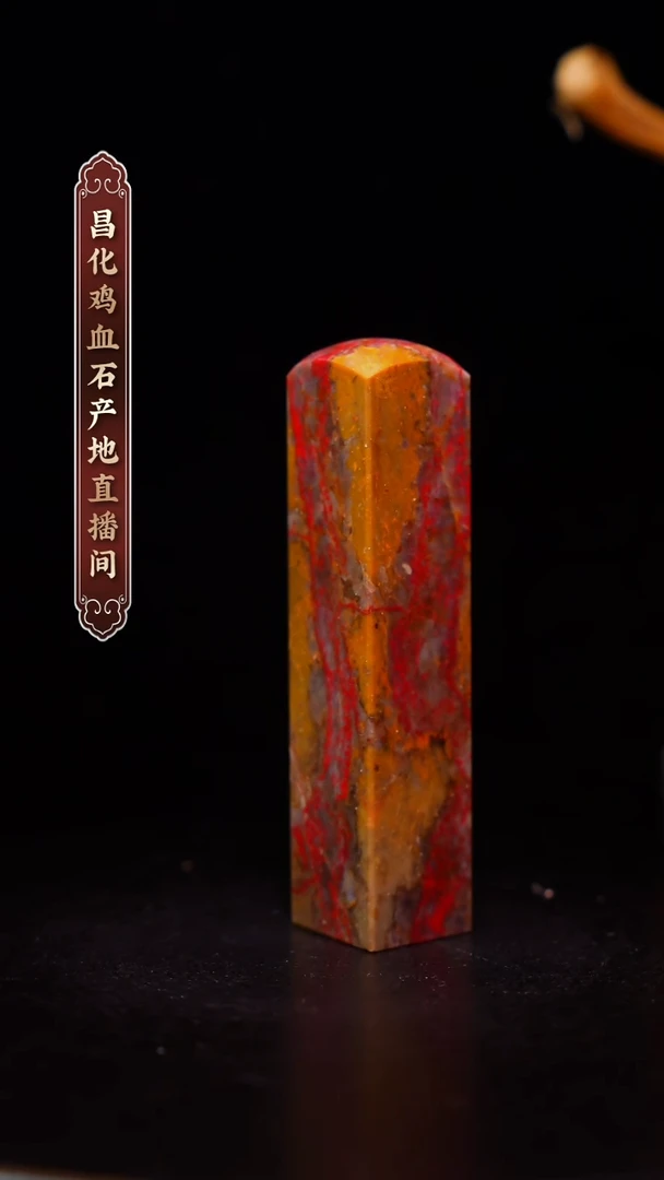 昌化石昌化原产地印章一方WY