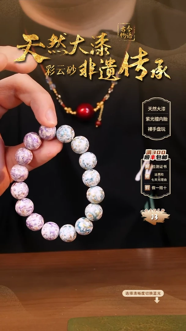 彩云砂双拼蓝紫手串