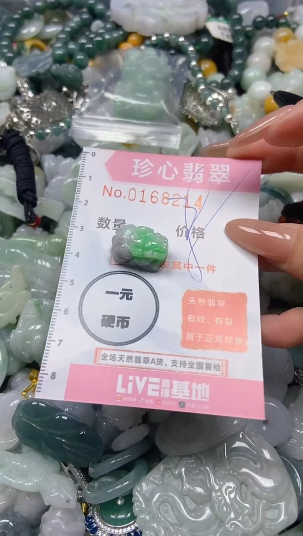 【闪购商品】翡翠颈饰未镶嵌闪购0168214