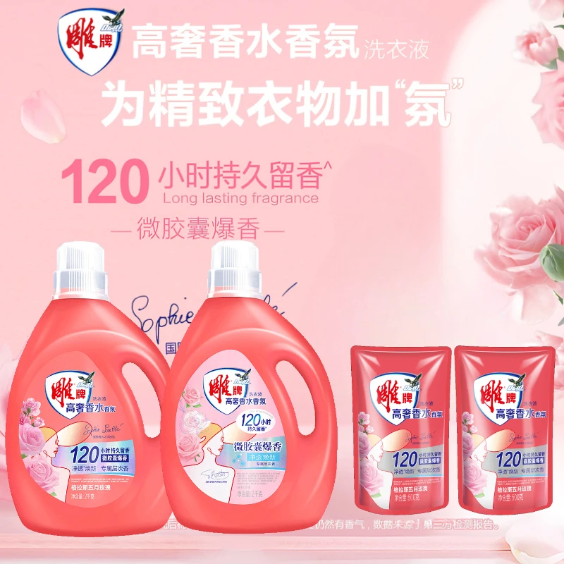 雕牌高奢香水香氛洗衣液五月玫瑰香120小时持久留香洗衣液4件套