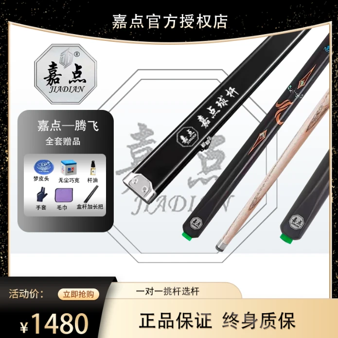嘉点球杆极系列腾飞小头杆中式八球球杆推荐