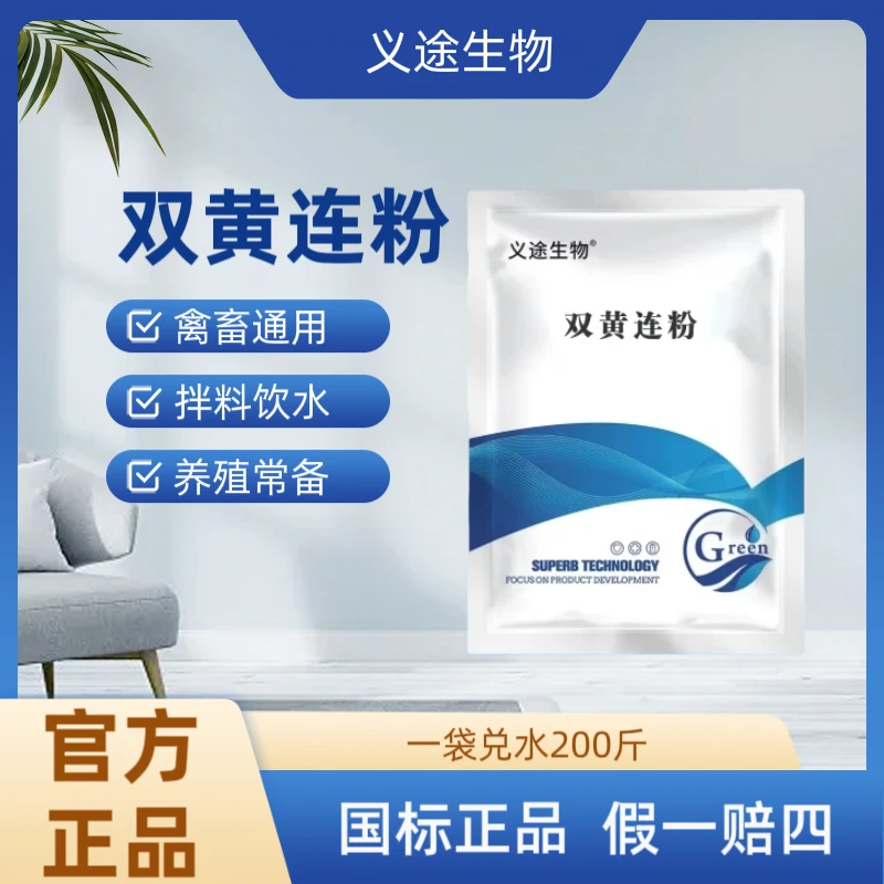 兽用双黄连鸡鸭鹅猪牛羊可用孕畜蛋禽通用兽药正品国标主人可溶性
