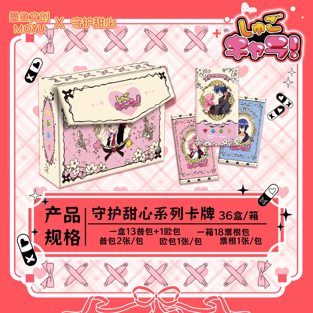 KP【拆盒】墨鱼文创 守护甜心【第一弹】收藏卡牌 （默认代拆）