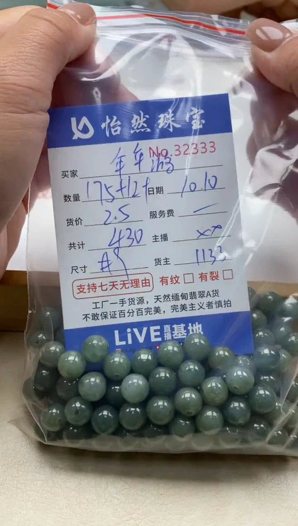 散珠翡翠°****?单：32333