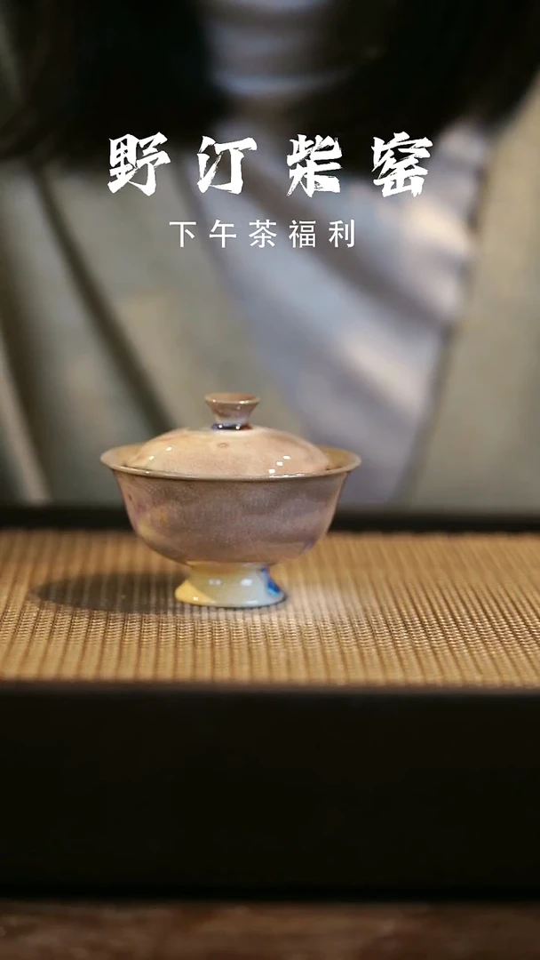 野汀柴窑手工手作@@YT4