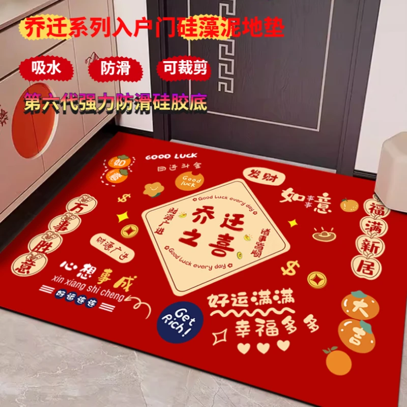 乔迁之喜新居进门地垫装饰搬家新房硅藻泥地垫乔迁之喜仪式布置
