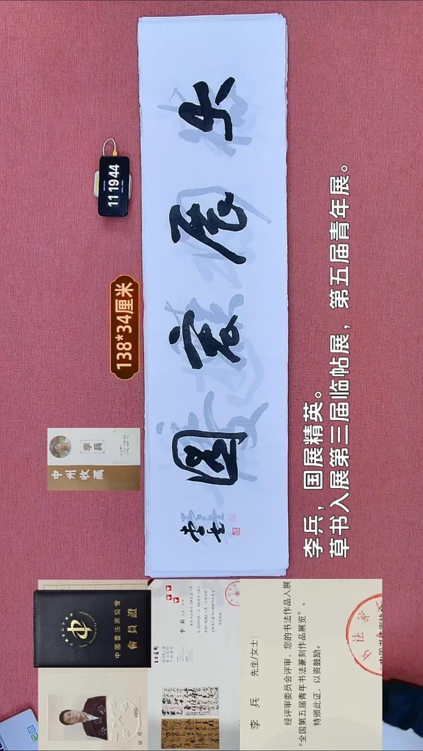 书法208    李老师书法作品