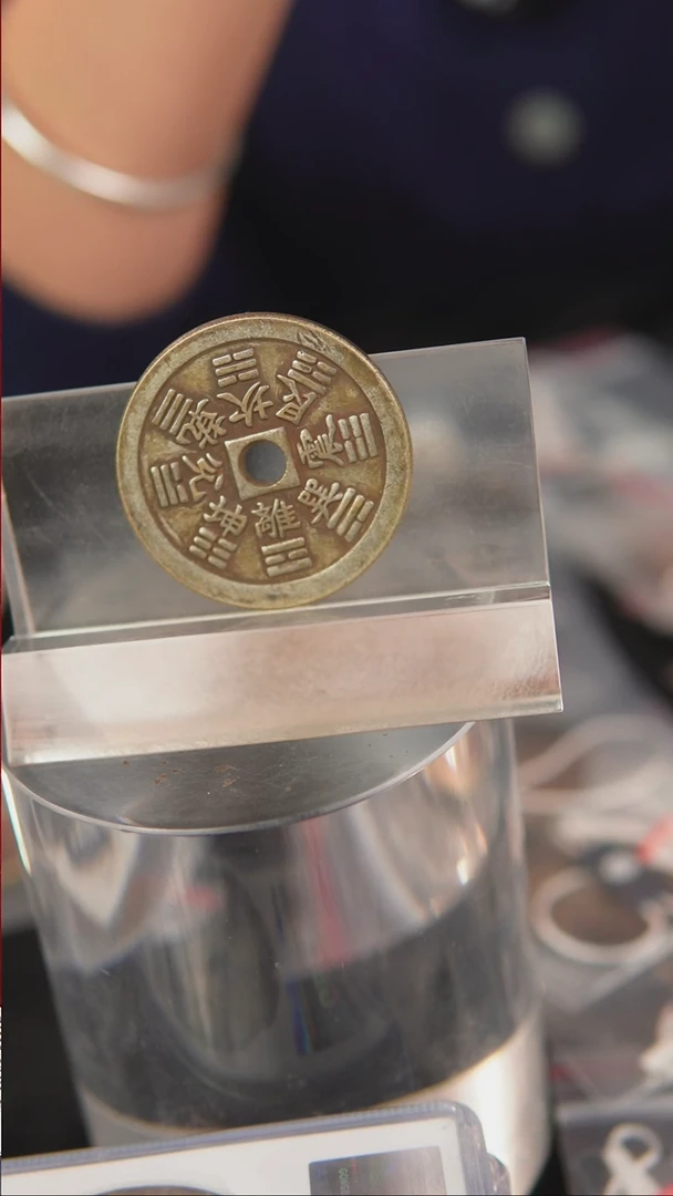 铜晟*民俗花钱 外圆内方 4449