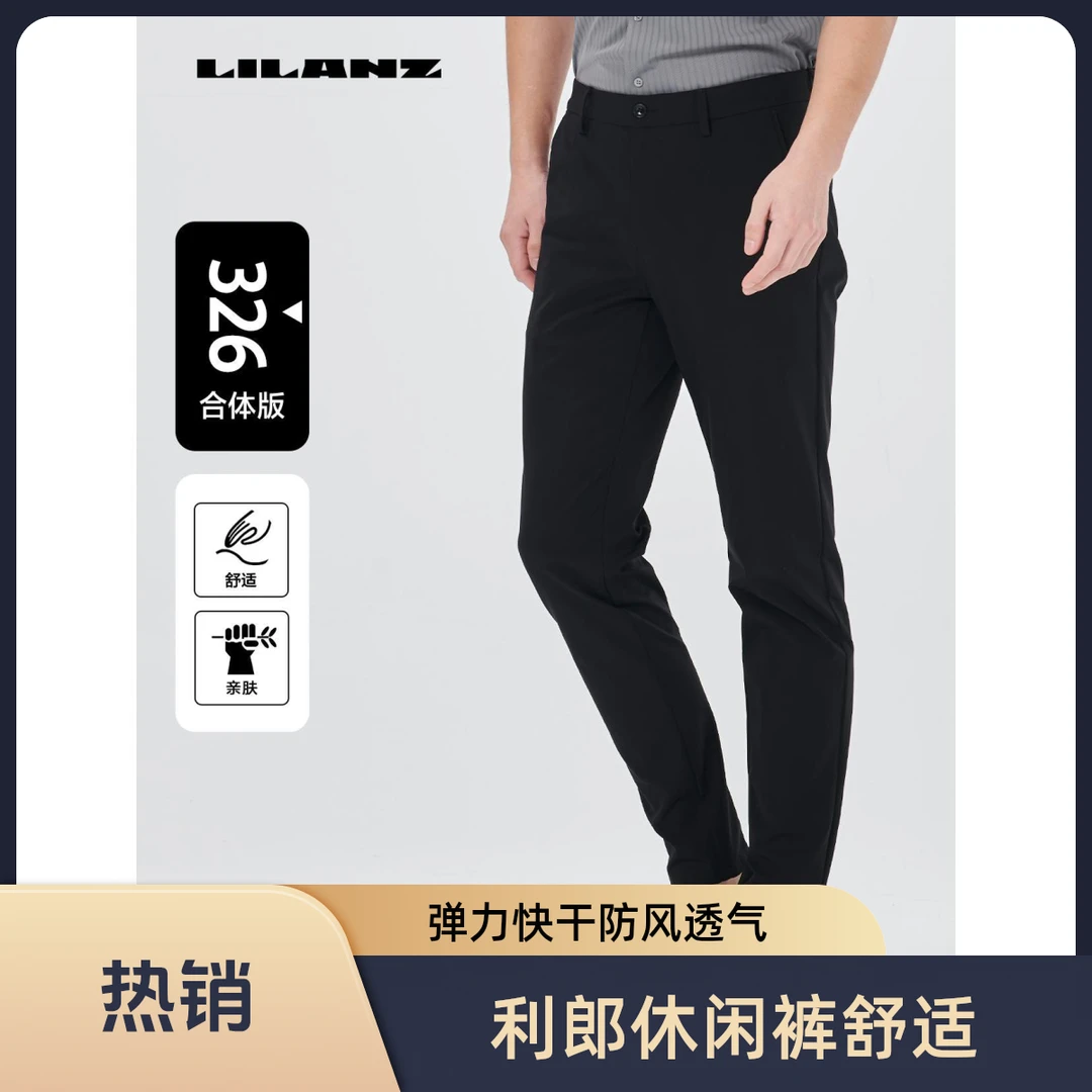【商场同款】利郎春季弹力舒适透气亲肤防风户外快干休闲裤 CXK001