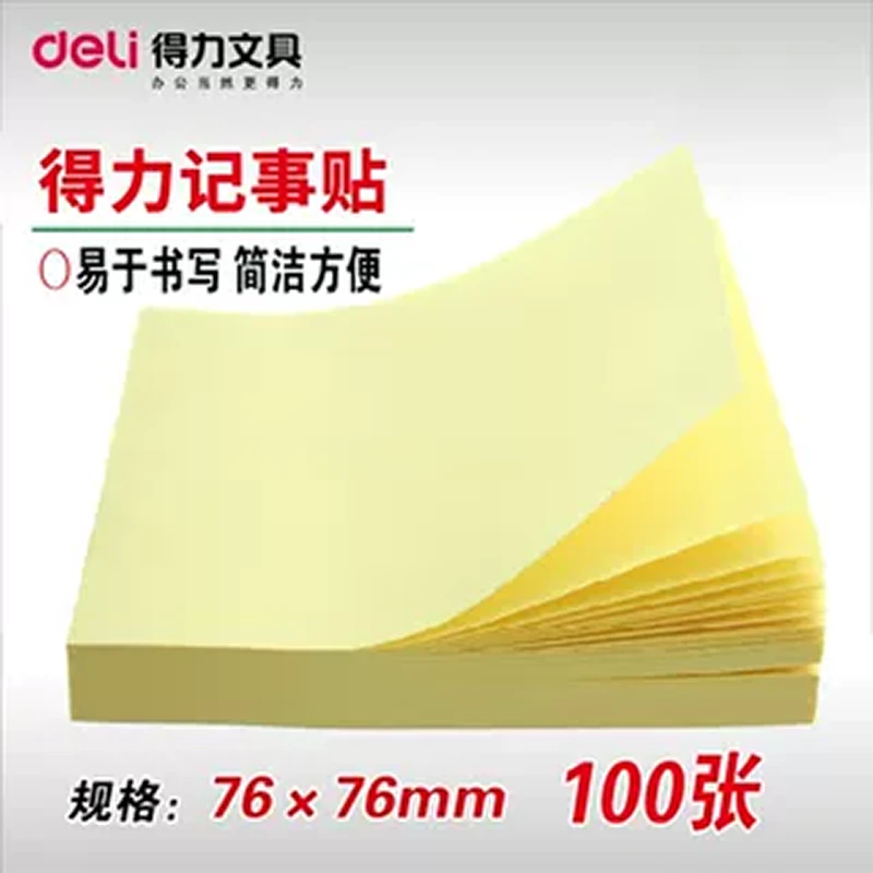 得力7737记事贴纸得力贴纸76x76mm随意贴便利贴事贴便贴纸便签纸