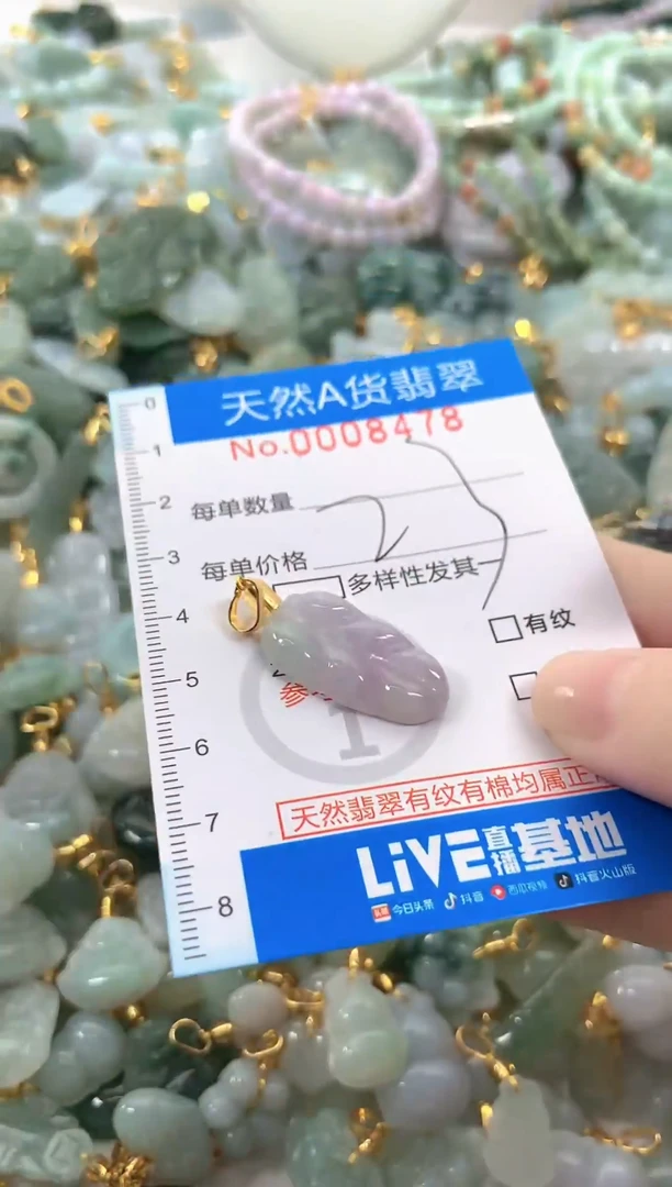 颈饰未镶嵌翡翠净货挂件-8478