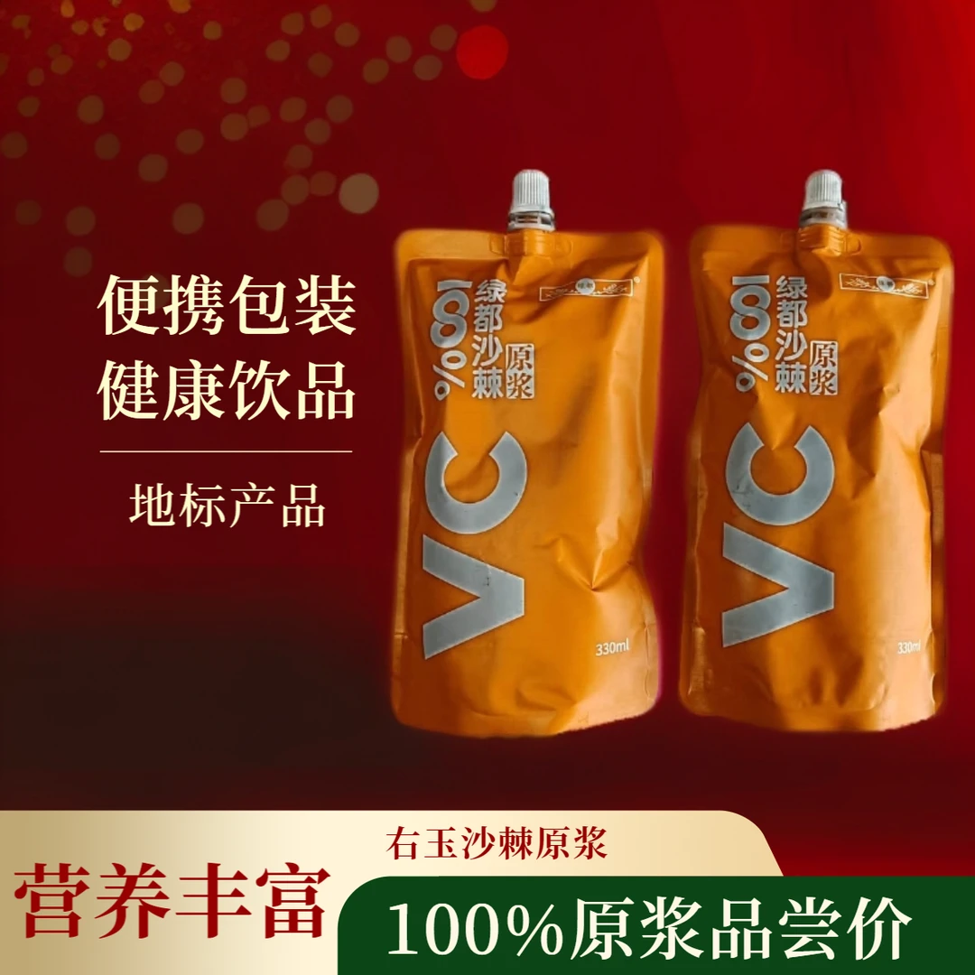 右玉沙棘原浆 塞上绿洲右玉沙棘汁 健康饮品