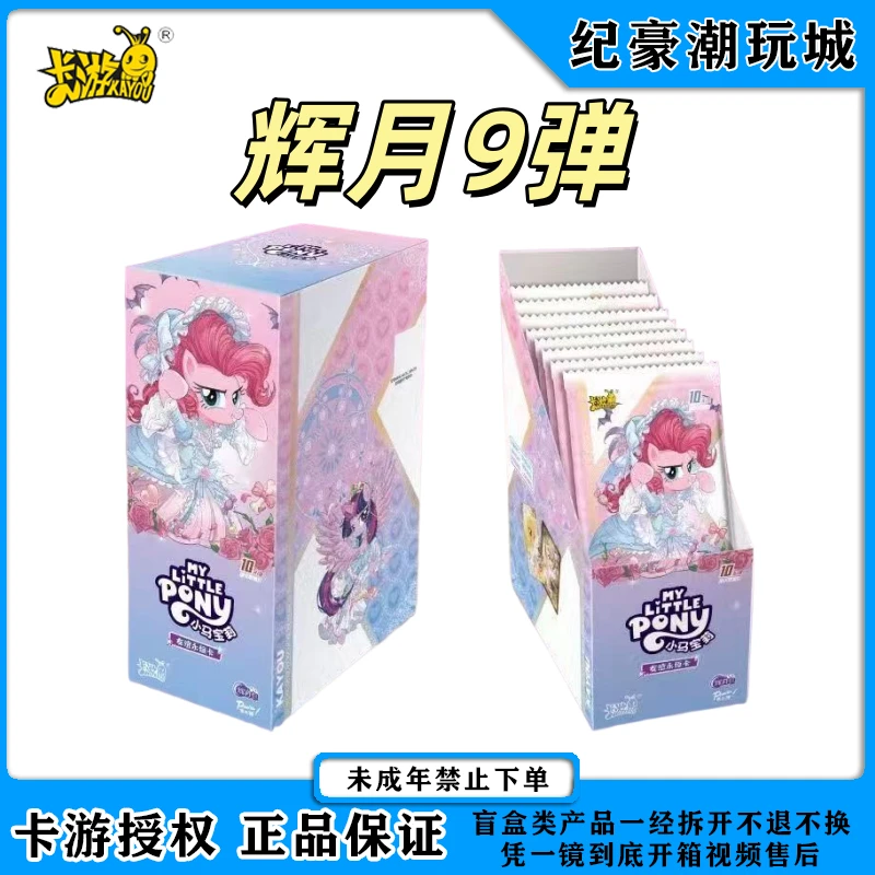 【刺辉月9弹】小马宝莉辉月9收藏盲盒卡牌代拆