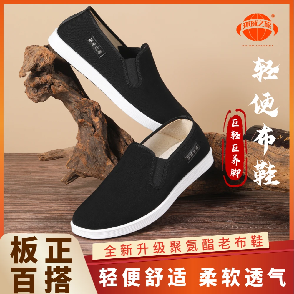 【环球之旅】一脚蹬男布鞋防滑薄款透气秋季百搭男休闲鞋老北京布鞋