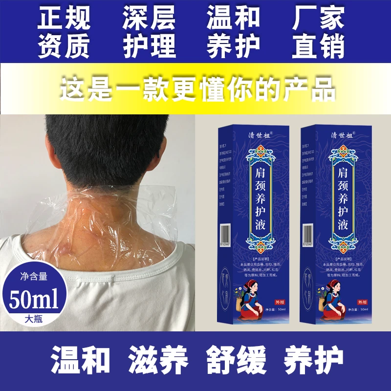 肩颈护理液日常肩部护理温和滋养颈肩草本外用便携