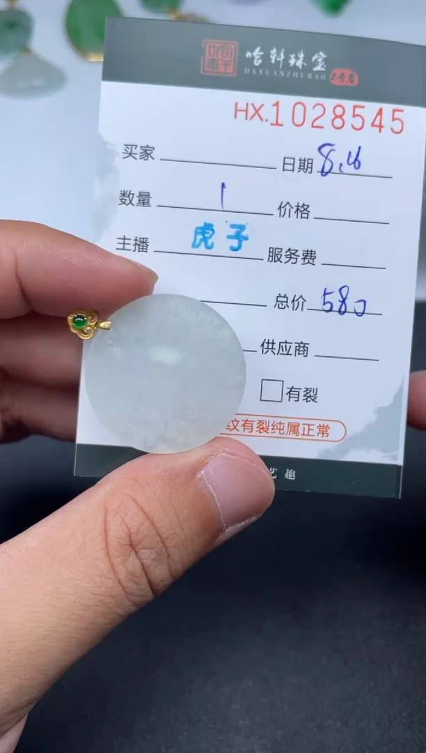 翡翠挂件未镶嵌哈轩  挂件1