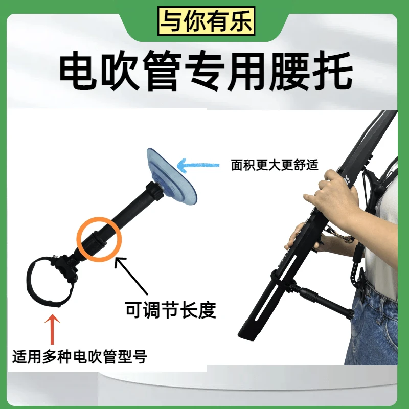 电吹管通用多功能演奏支撑架腰托源头工厂防护秋冬必备神器双11