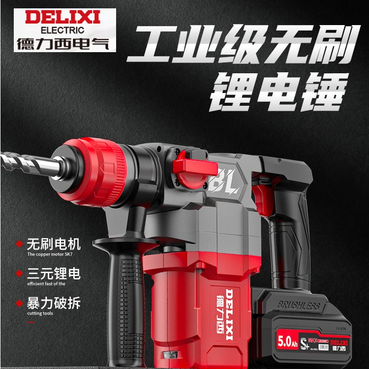德力西电气28专业无线多用工业强劲品牌开槽无刷锂电方柄电锤电镐