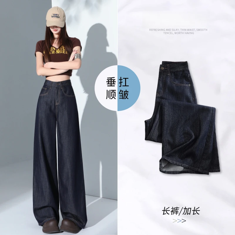 夏季牛仔裤爆款女深蓝色莱赛尔2025春夏新款高腰垂感冰丝阔腿裤