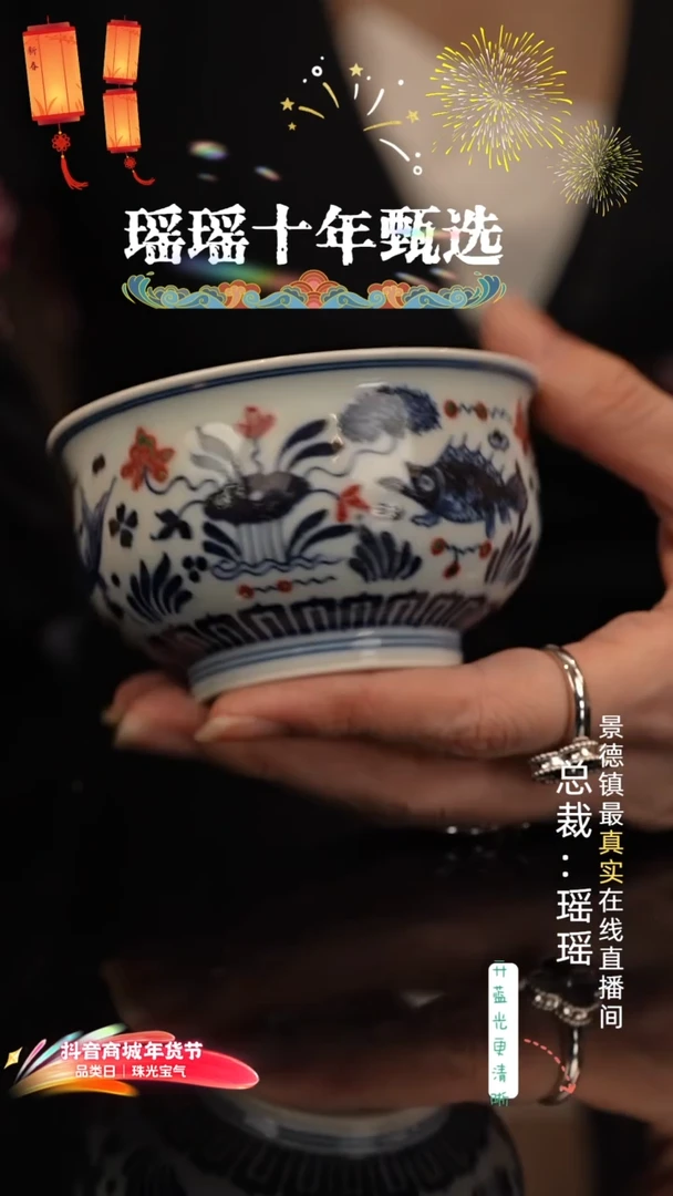 瑶瑶玩瓷-明和堂