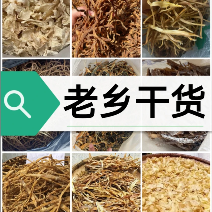 神农架老乡干货 现场称重【阿凯代卖】